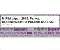     MIPIM Japan 2015    : GO EAST!