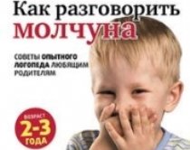 Как разговлрить молчунью. Marketing mistakes. Дети молчуны как разговорить. Как разговорить молчуна. Как разговорить молчуна.